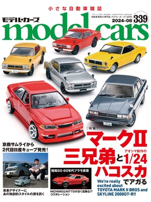 cover image of model cars: No.339